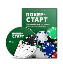 Покер-Старт